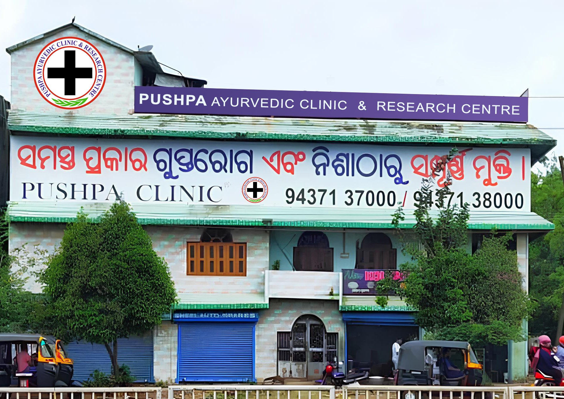 Pushpa Ayurvedic Clinic and Research Centre